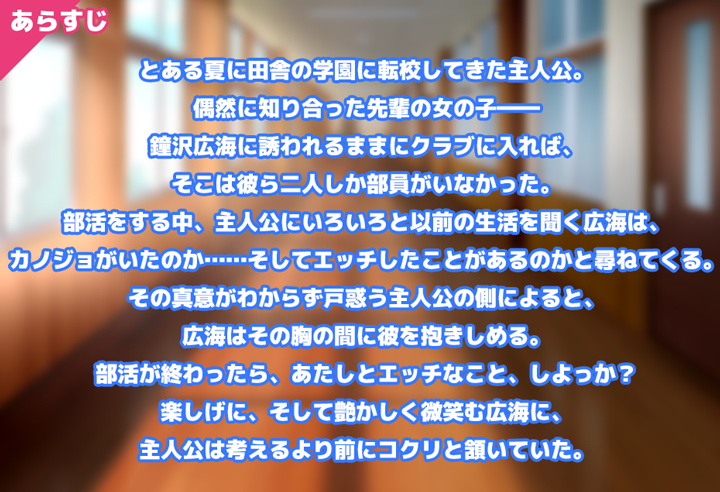 『セ・ン・パ・イ～広海センパイとのラブエロ部活～』あらすじ